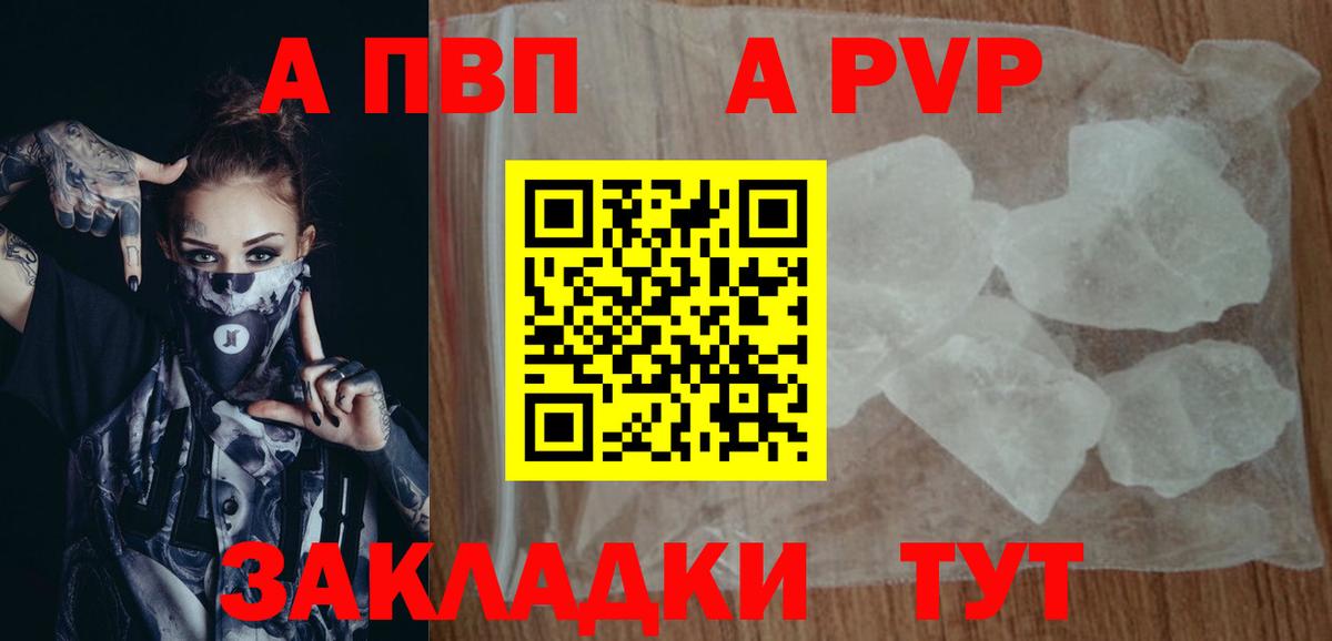 A-PVP  А ПВП мука  А ПВП Соль  Вход с VPN  как найти закладки  Юрга 