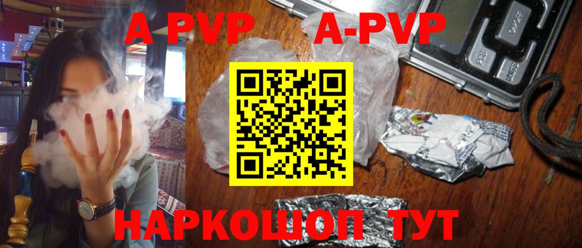 A-PVP Соль Юрга