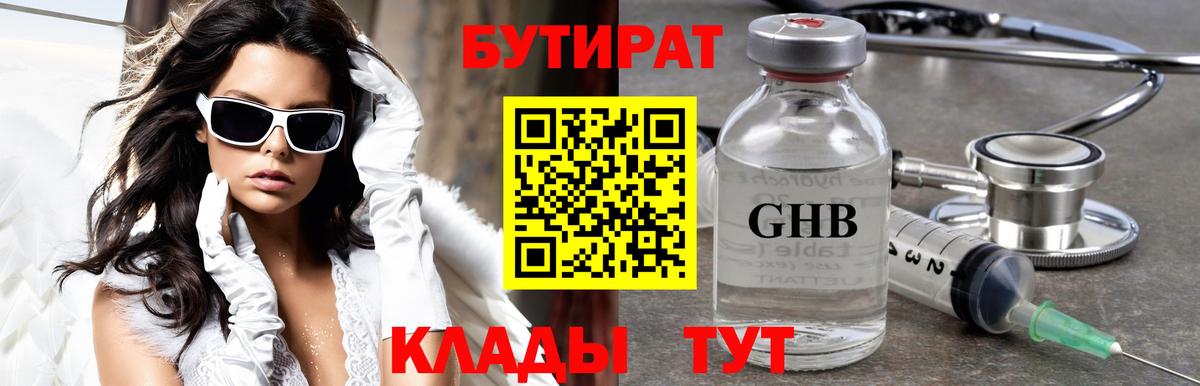 Бутират  Вход с VPN  Юрга  БУТИРАТ оксана 