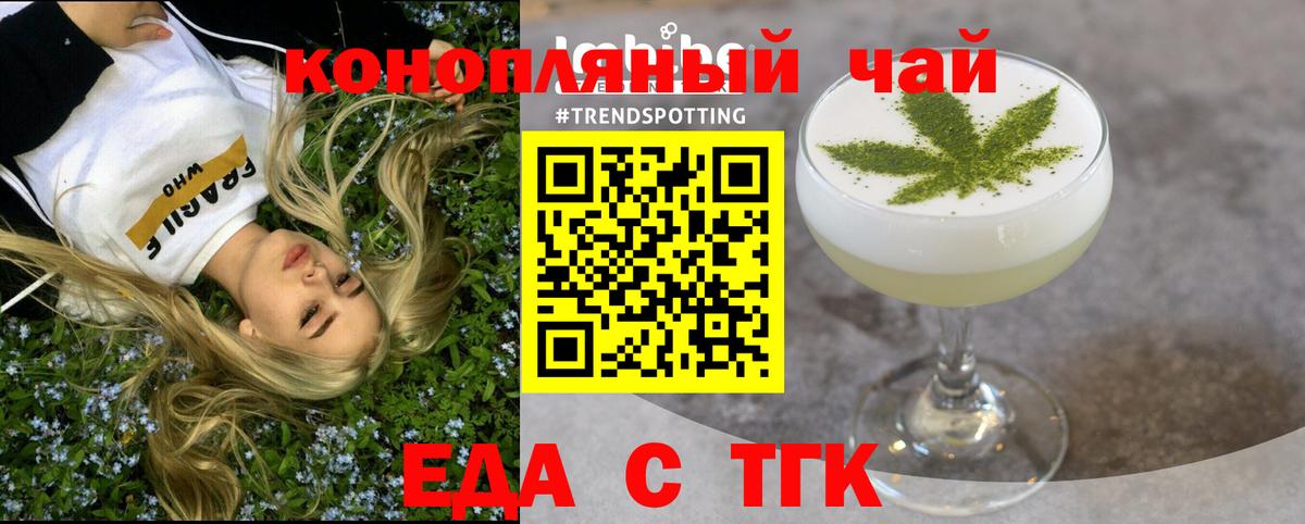 Еда ТГК марихуана  Вход с VPN  Юрга 