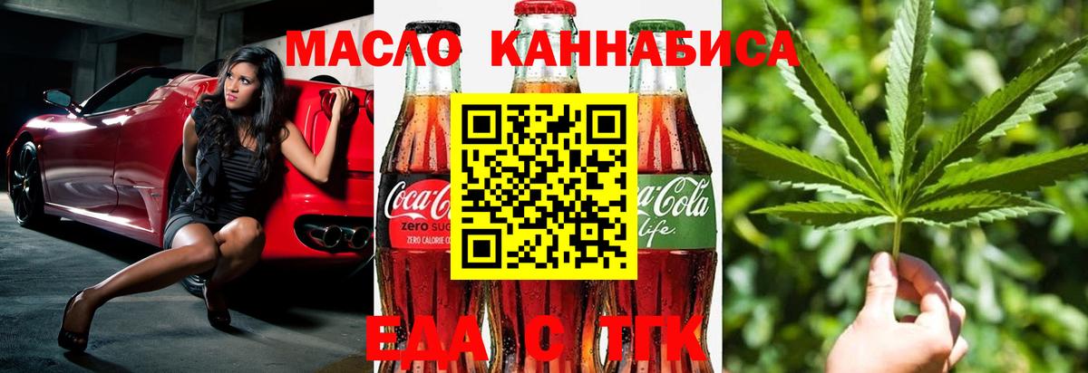 Еда ТГК конопля Юрга