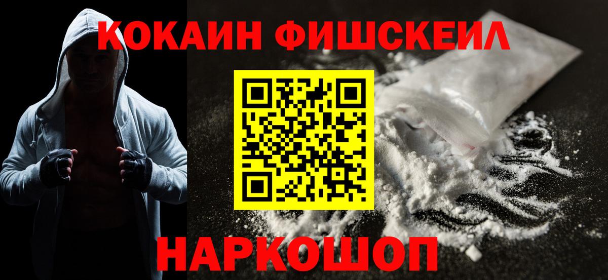 Юрга  Cocaine Колумбийский  Cocaine Fish Scale  Вход с VPN 