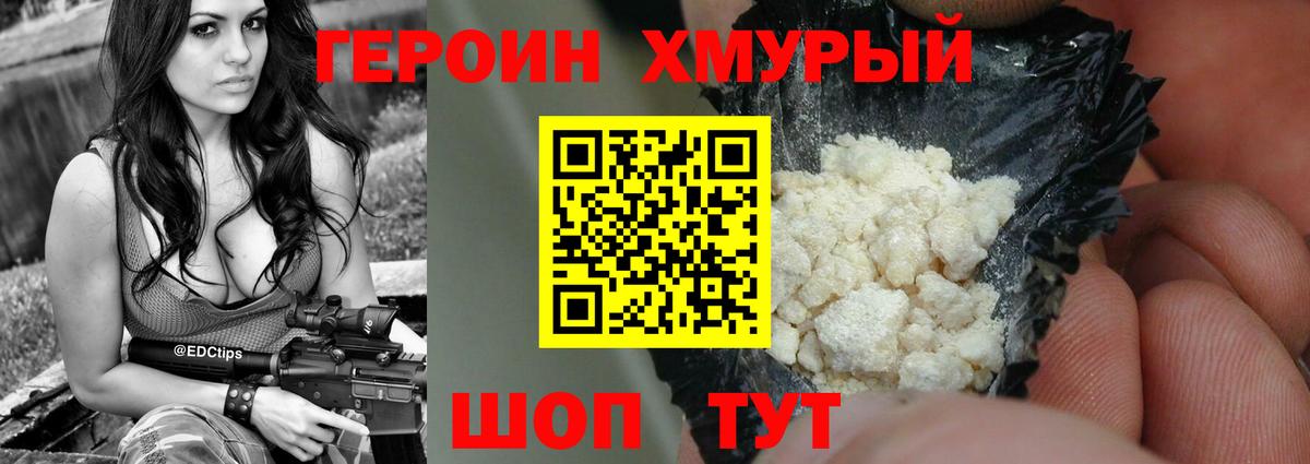 Юрга  Героин Heroin  Вход с VPN 