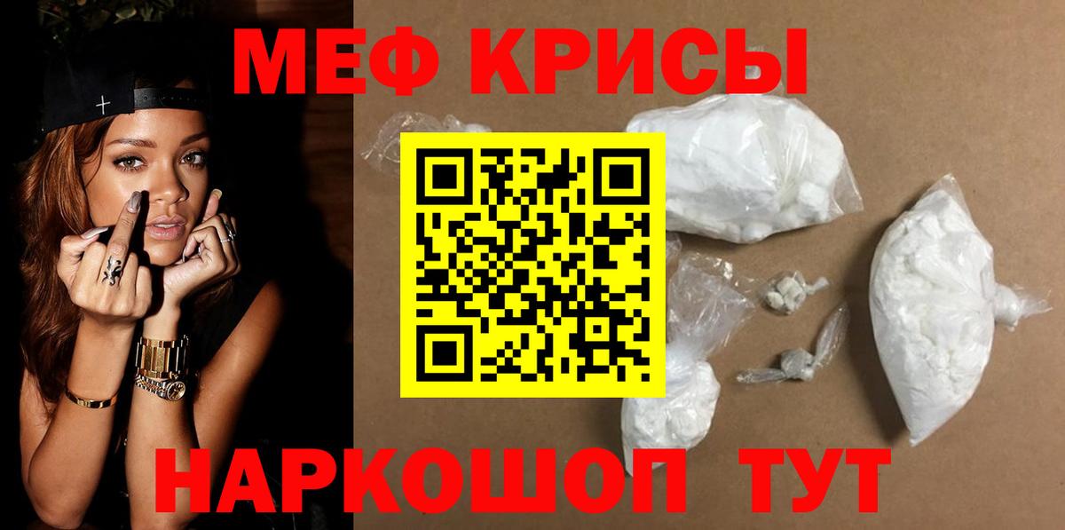 Юрга  МЯУ-МЯУ мяу мяу  Мефедрон  Вход с VPN 