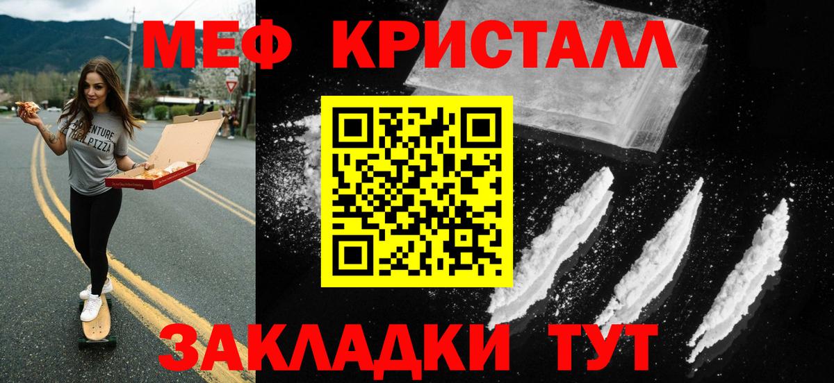 Меф мяу мяу кристаллы Юрга