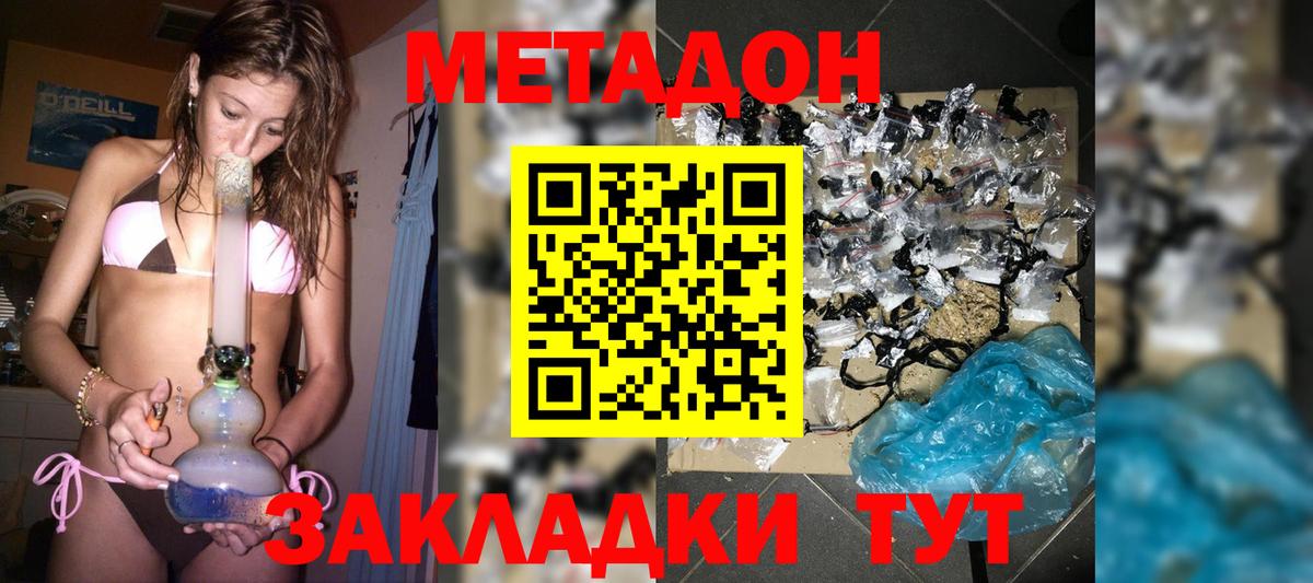 Метадон кристалл Юрга