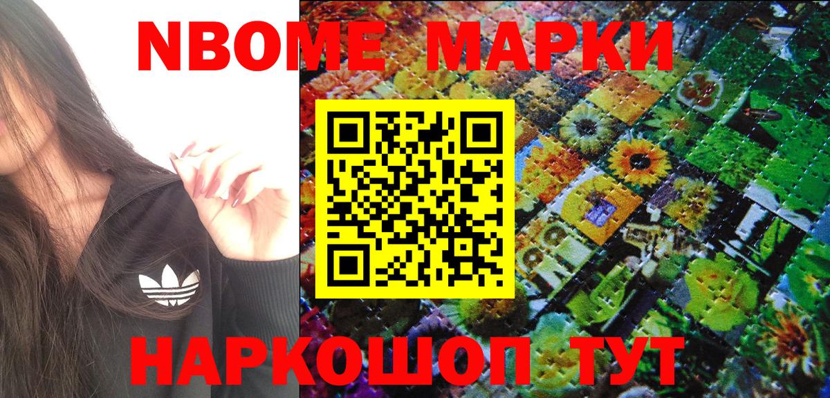 Наркотические марки 1,8мг Юрга